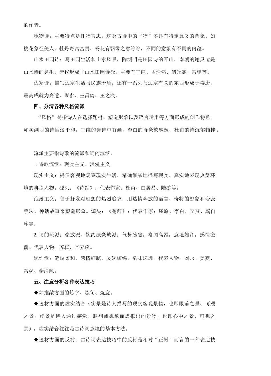 高中语文 古诗鉴赏题10大规律素材_第3页