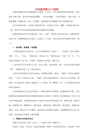 高中语文 古诗鉴赏题10大规律素材