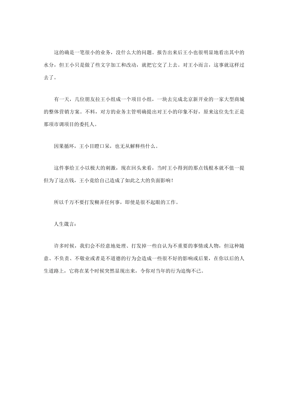 高中语文 人生哲理篇 自己建造的房子写作素材_第2页