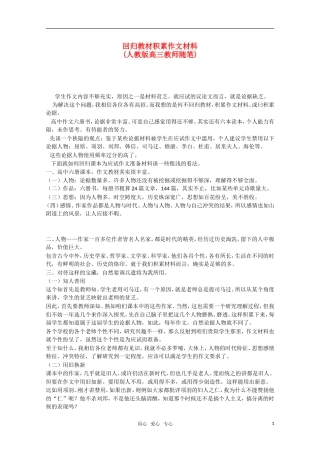 高中语文 回归教材积累作文材料素材 新人教版