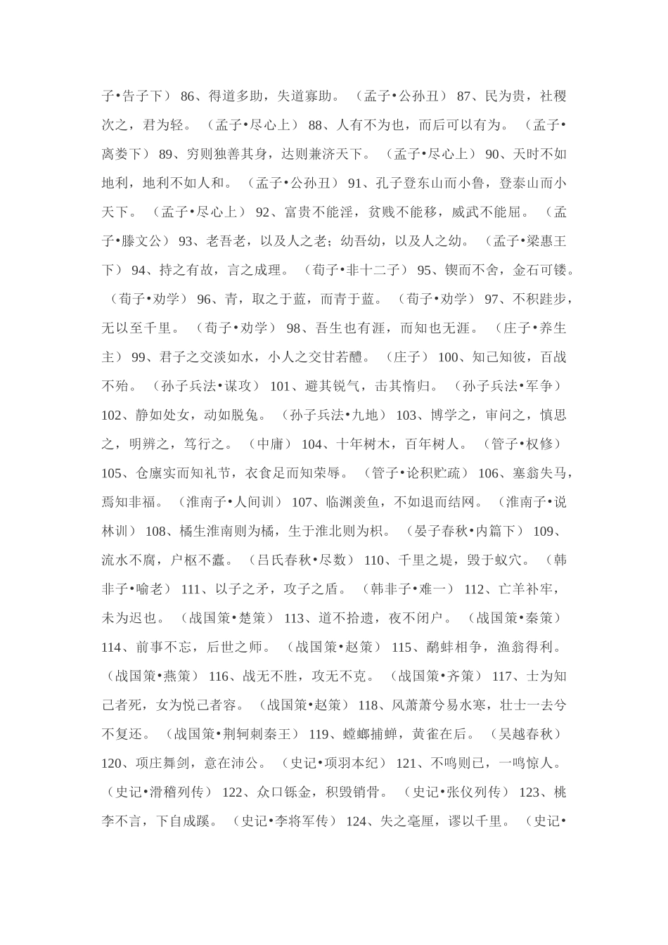 高中语文 古诗文名言名句大全素材_第3页