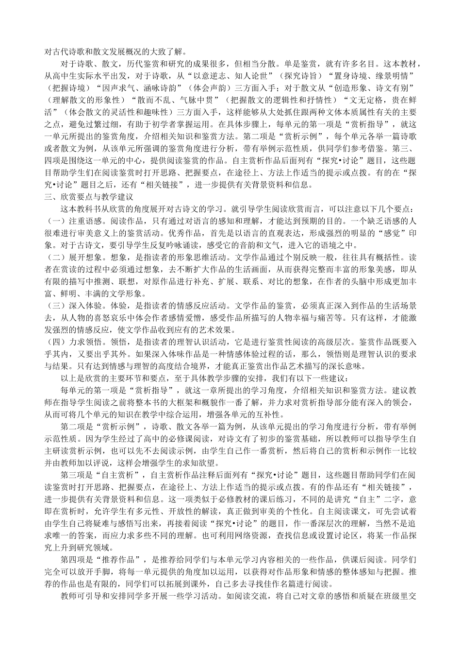 高中语文 教材说明 新人教版选修《中国古代诗歌散文欣赏》-新人教版高二《中国古代诗歌散文欣赏》语文素材_第2页