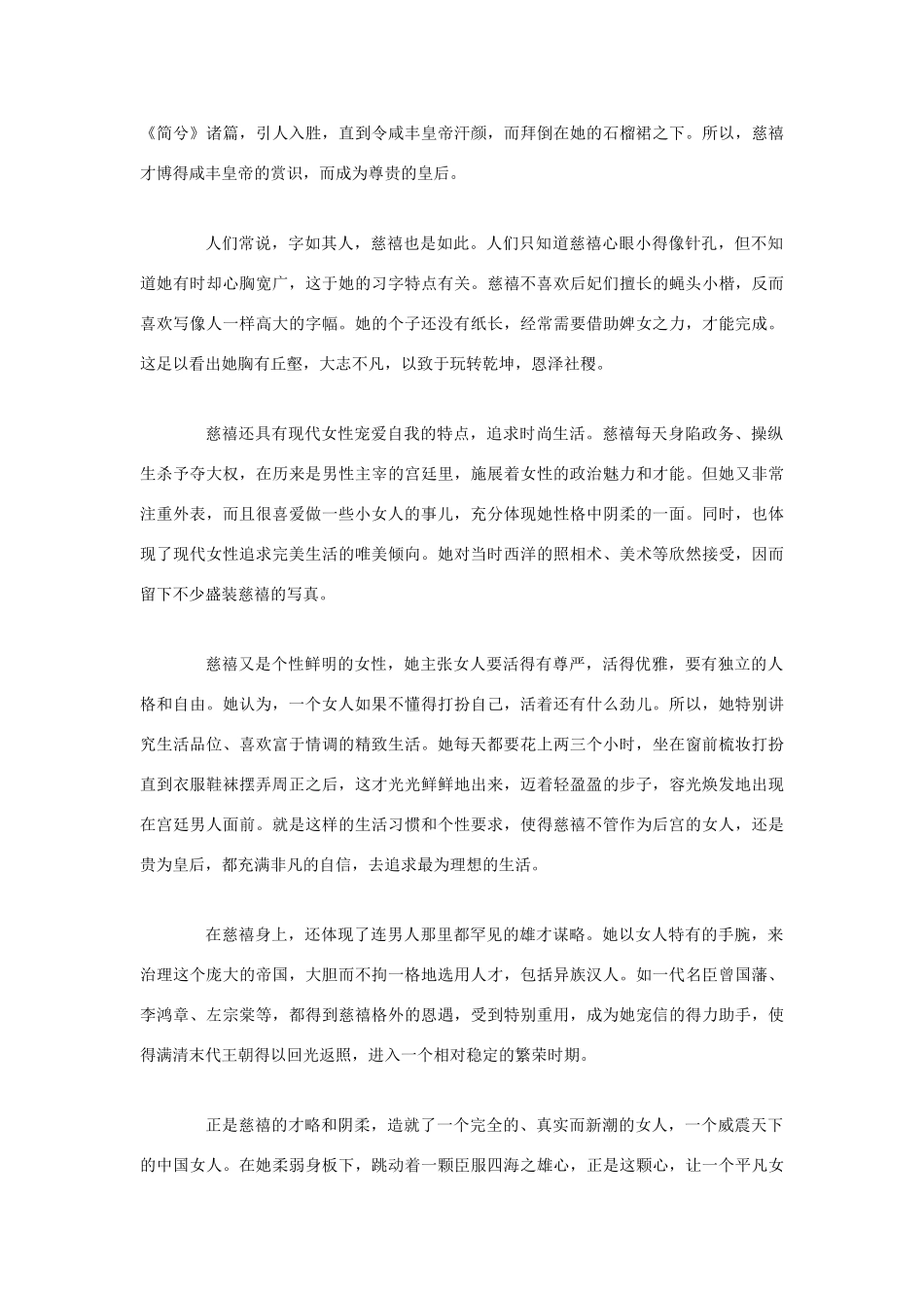 高中语文 回眸和反思 不能忘记的人物和事件（12）_第2页