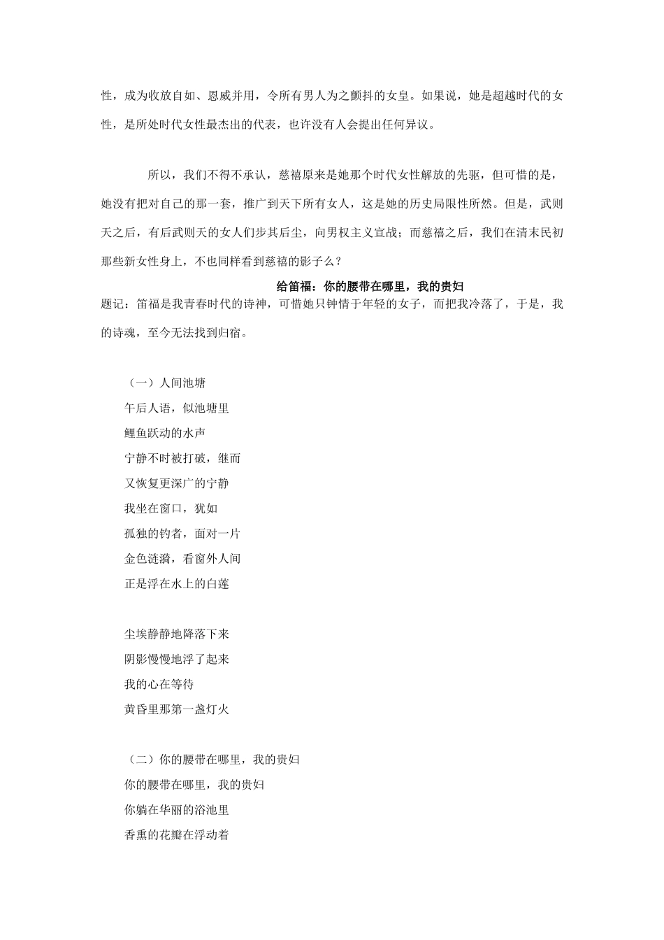 高中语文 回眸和反思 不能忘记的人物和事件（12）_第3页