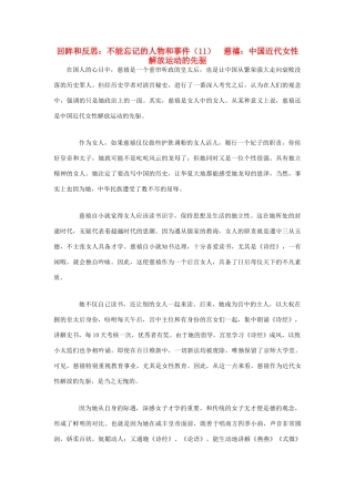 高中语文 回眸和反思 不能忘记的人物和事件（12）
