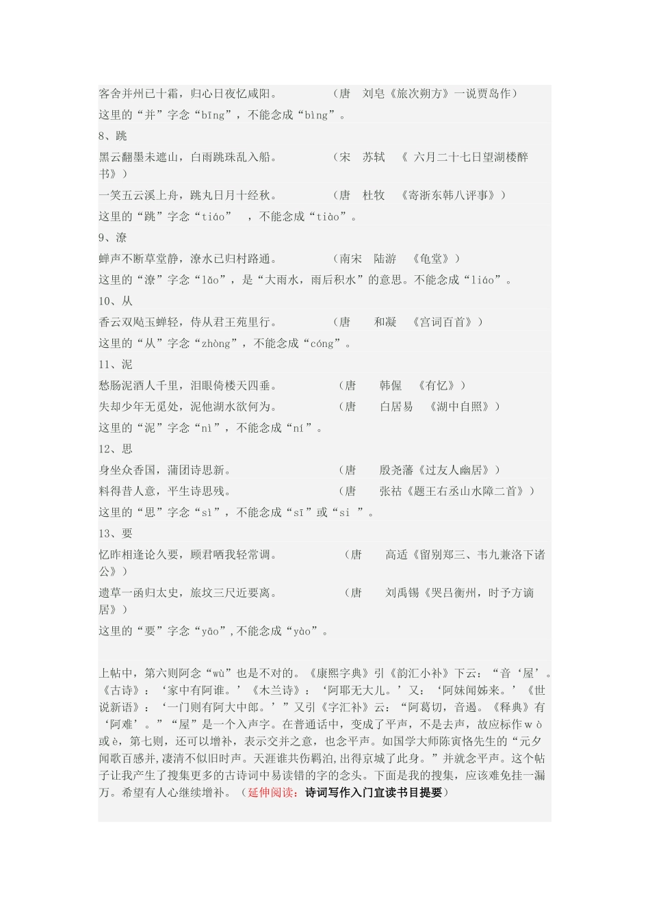 高中语文 古诗文中的这些字你都能念对吗素材-人教版高中全册语文素材_第2页