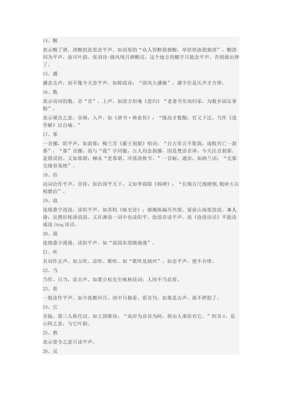 高中语文 古诗文中的这些字你都能念对吗素材-人教版高中全册语文素材_第3页