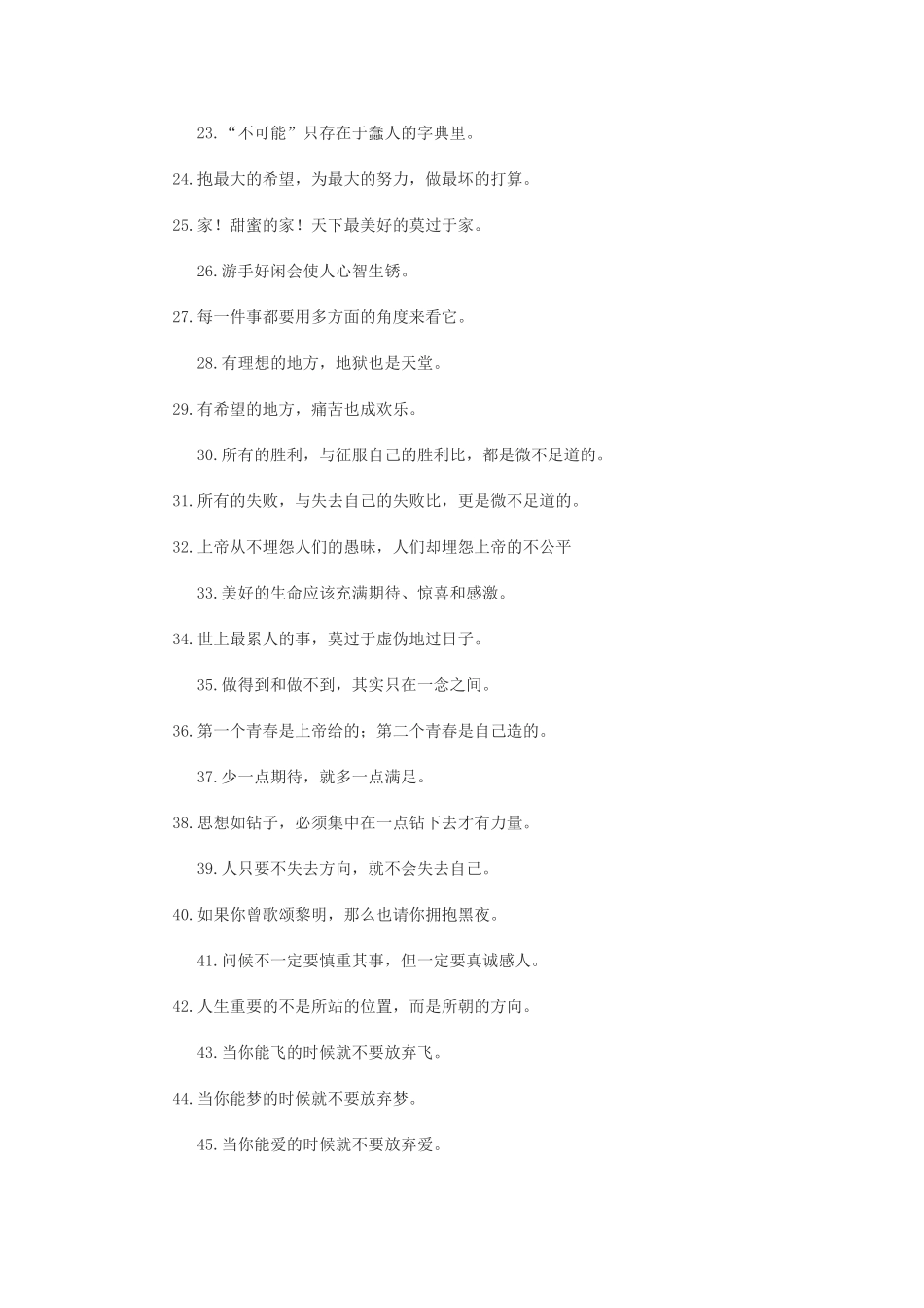 高中语文 人生箴言一百句作文素材_第2页