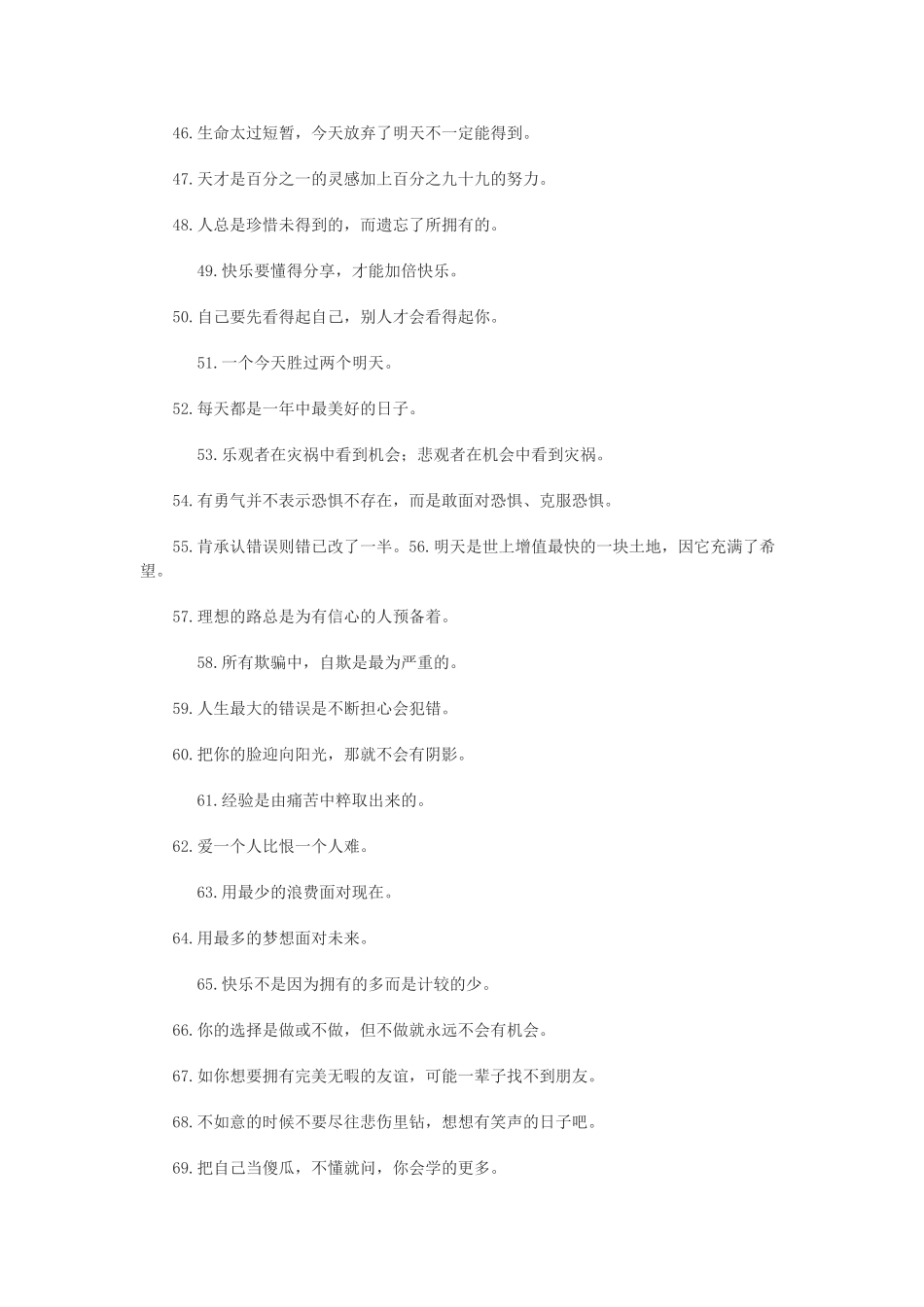 高中语文 人生箴言一百句作文素材_第3页