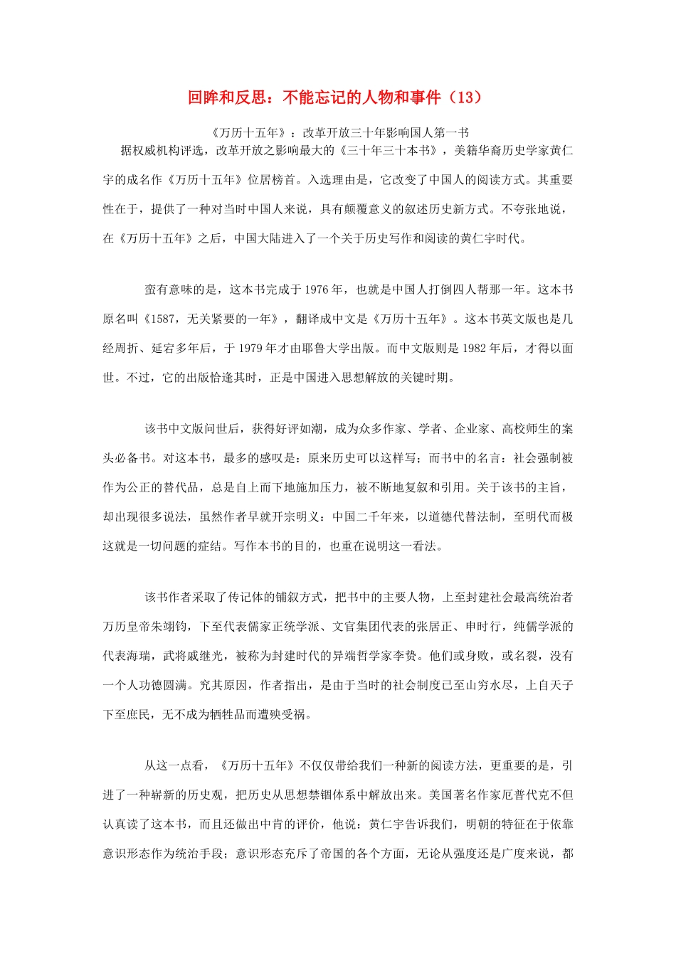高中语文 回眸和反思 不能忘记的人物和事件（13）_第1页
