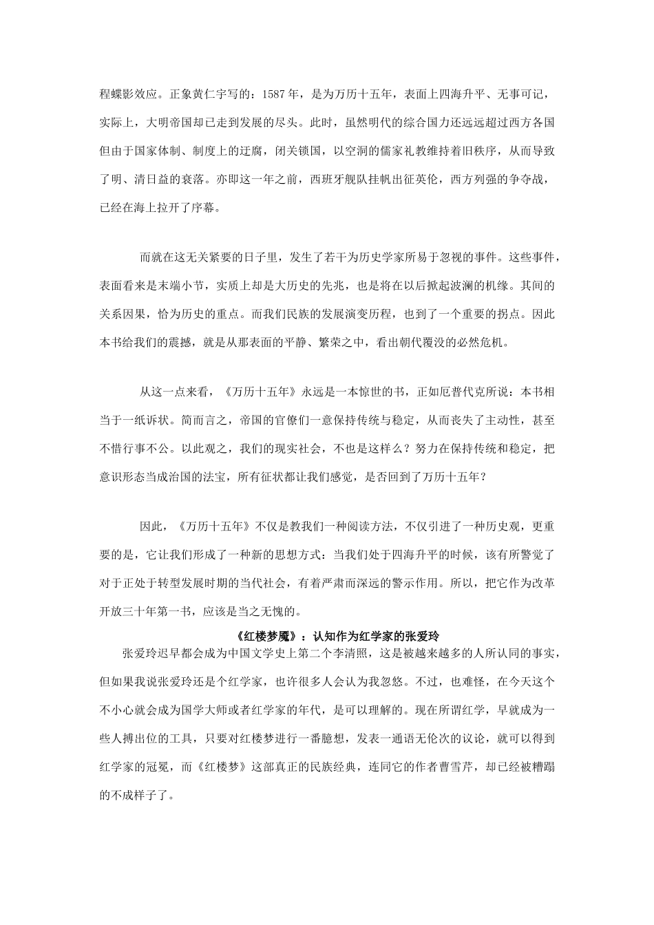 高中语文 回眸和反思 不能忘记的人物和事件（13）_第3页