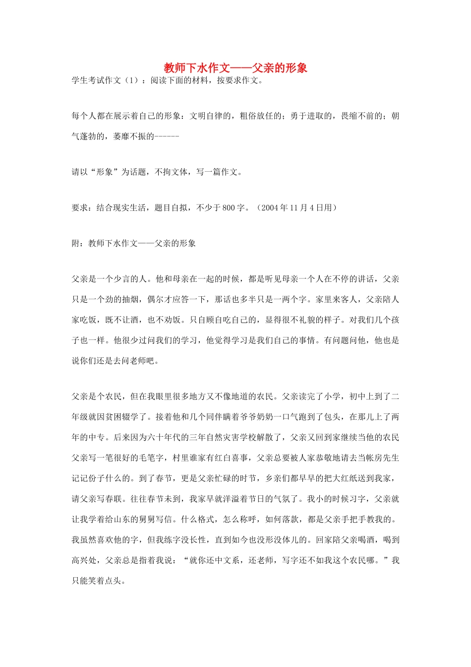 高中语文 教师下水作文——父亲的形象作文素材_第1页