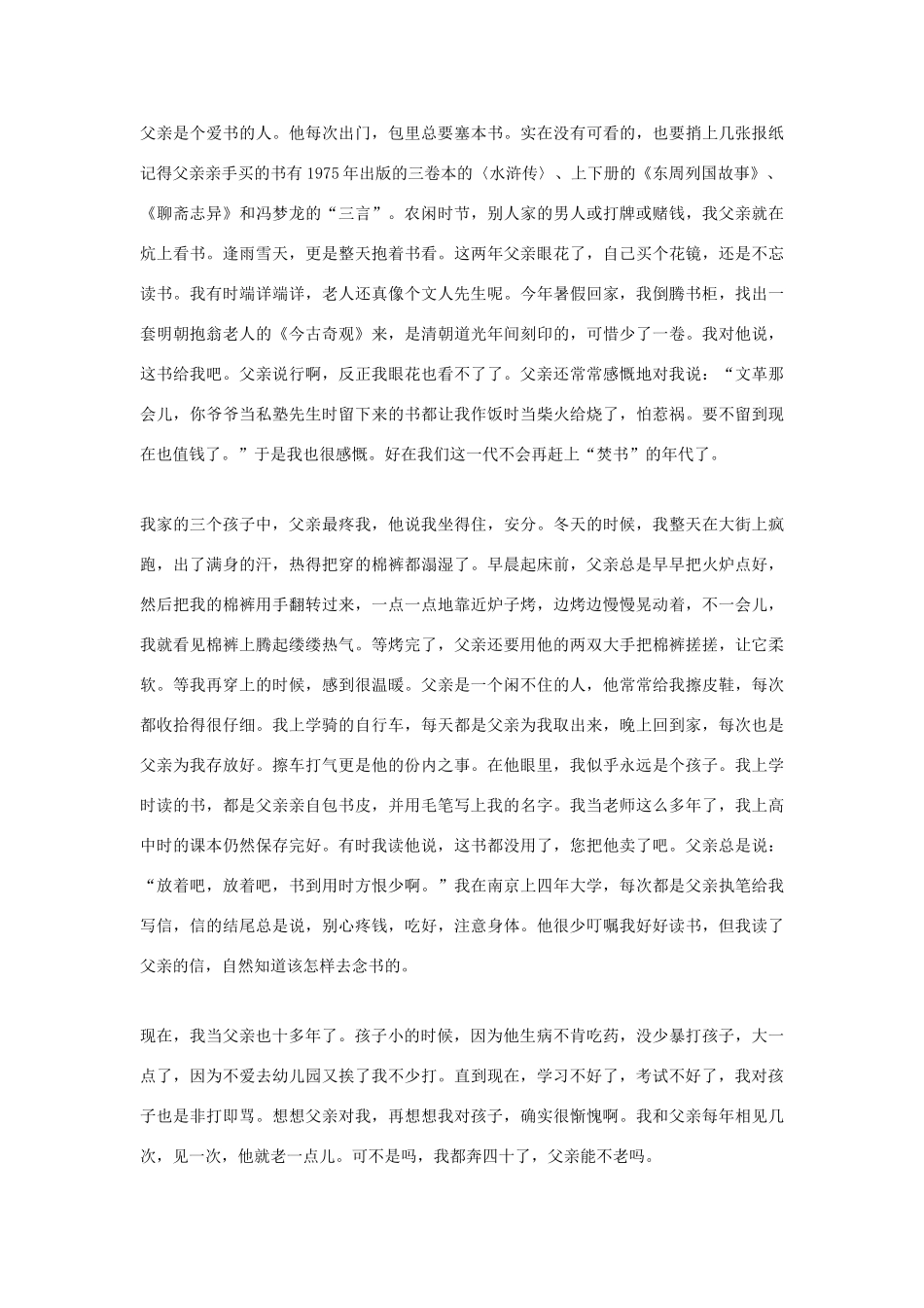 高中语文 教师下水作文——父亲的形象作文素材_第2页