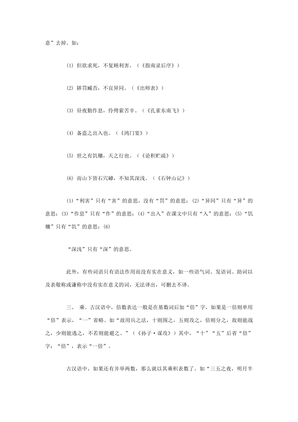 高中语文 古文翻译八法素材 人教版第六册_第2页