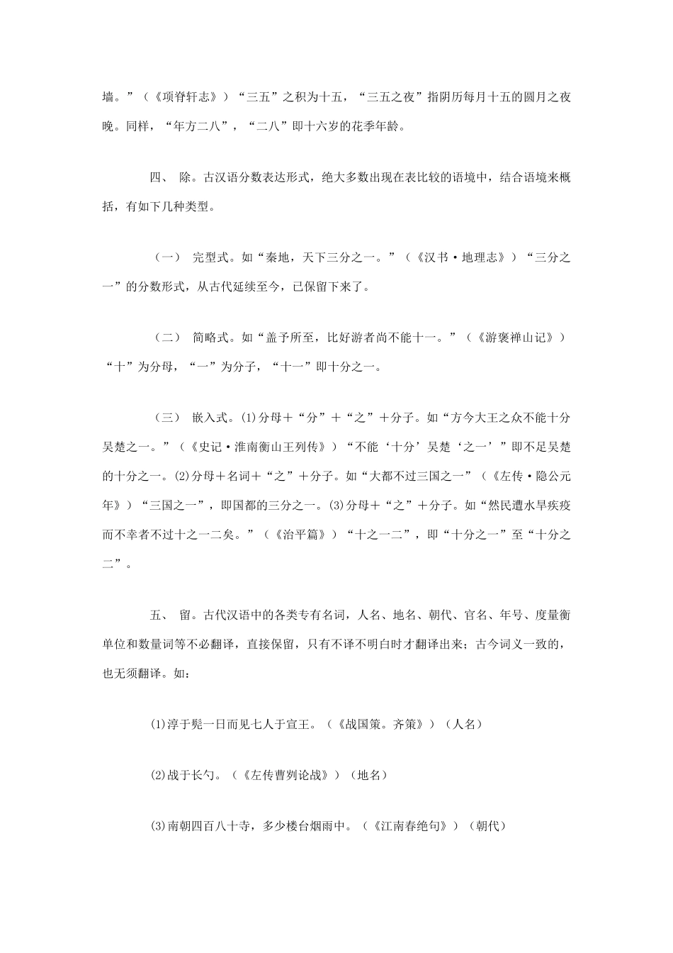 高中语文 古文翻译八法素材 人教版第六册_第3页