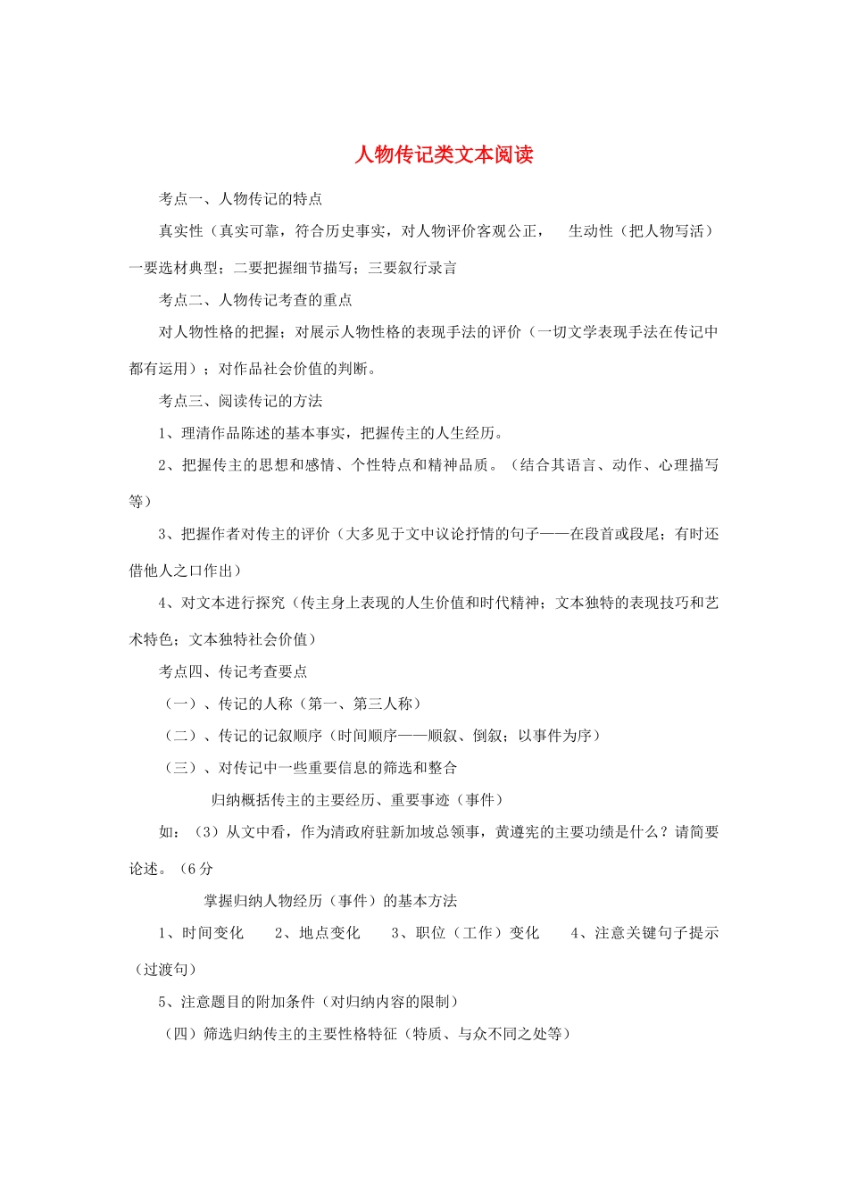高中语文 人物传记类阅读技巧素材_第1页