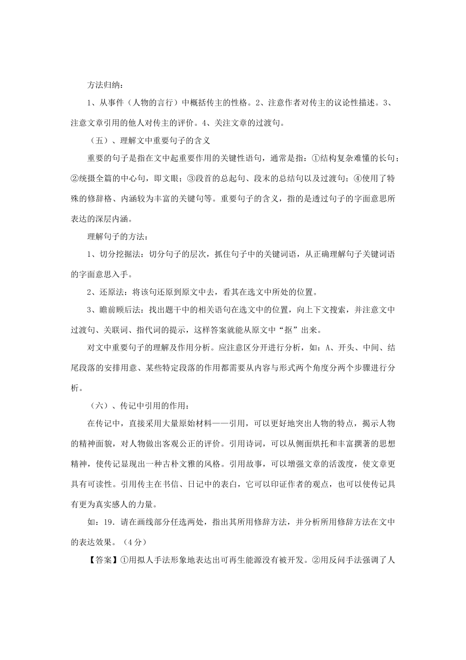 高中语文 人物传记类阅读技巧素材_第2页