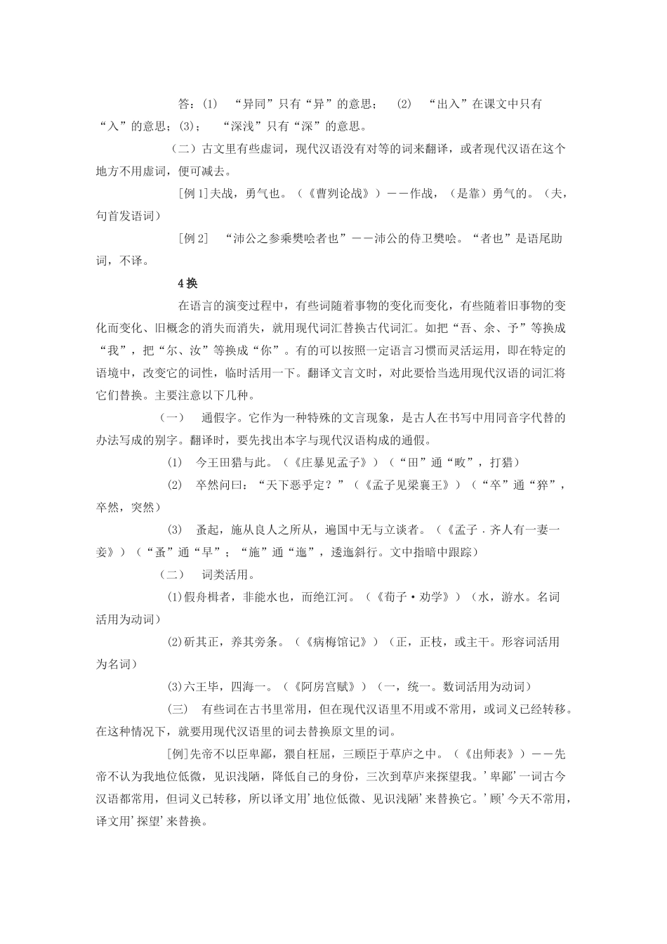 高中语文 古文翻译技巧 教学素材_第2页