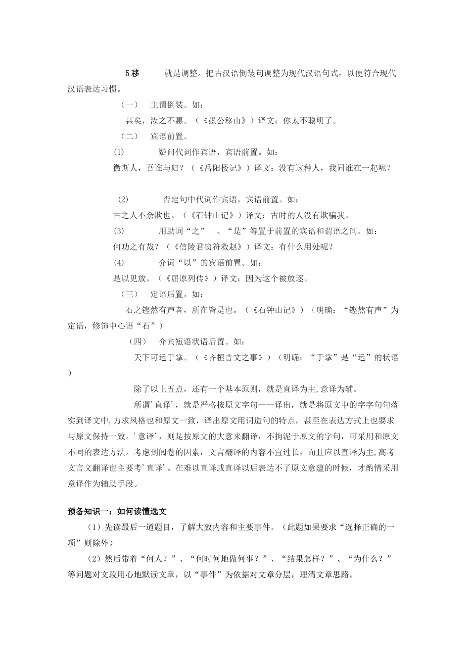 高中语文 古文翻译技巧 教学素材_第3页