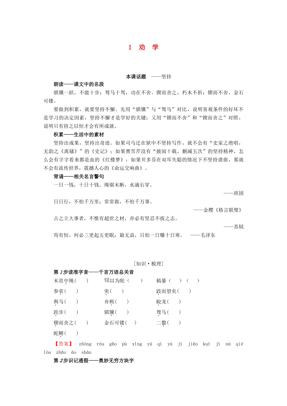 高中语文 教师用书 鲁人版必修1-鲁人版高一必修1语文学案_第1页