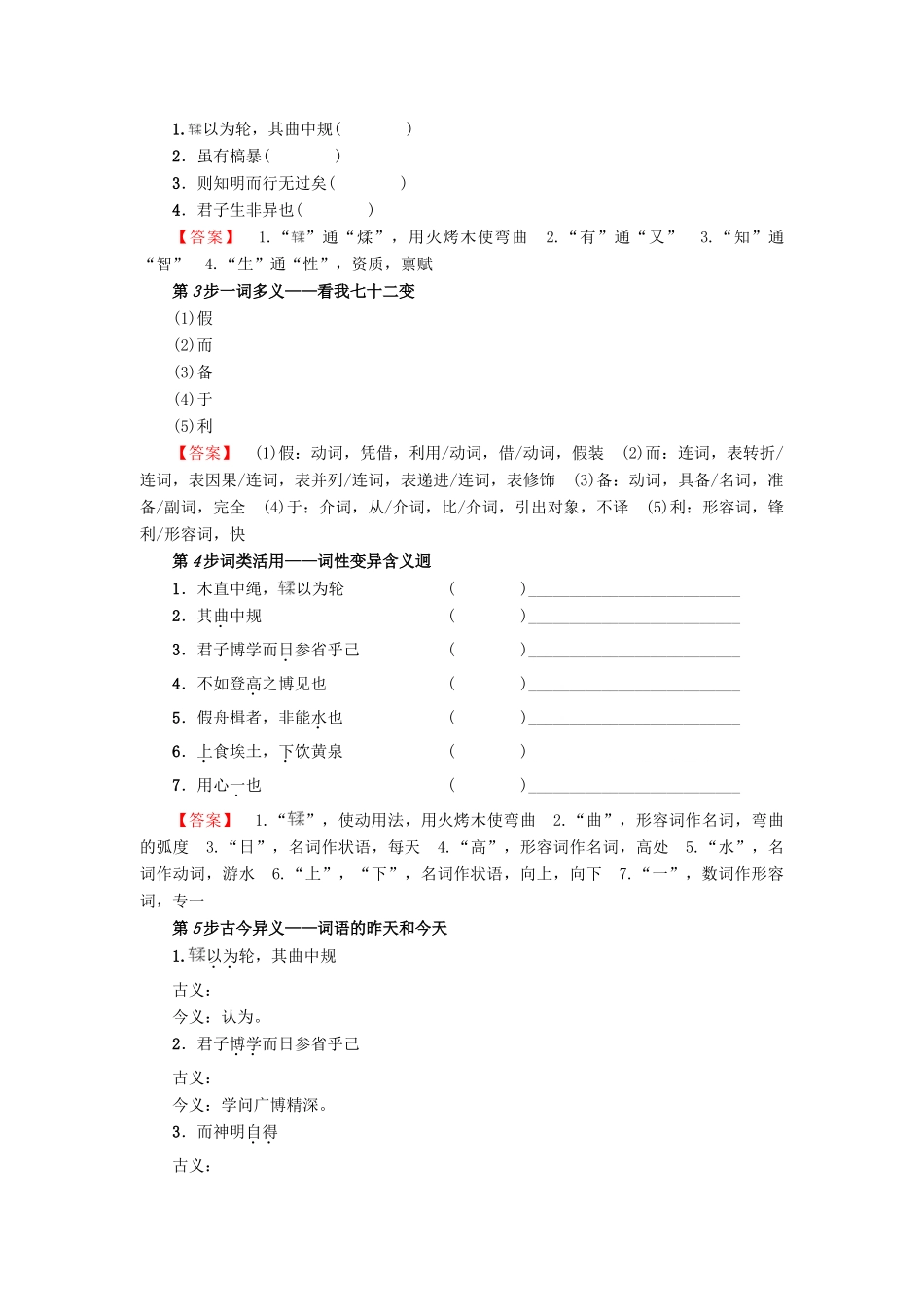 高中语文 教师用书 鲁人版必修1-鲁人版高一必修1语文学案_第2页