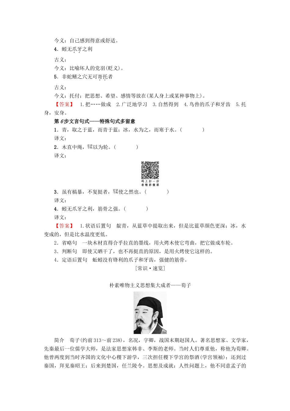 高中语文 教师用书 鲁人版必修1-鲁人版高一必修1语文学案_第3页