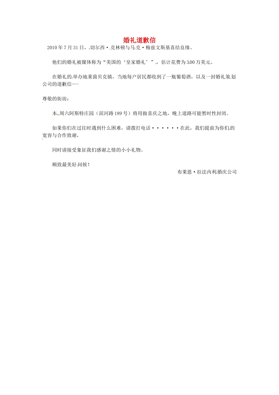 高中语文 婚礼道歉信阅读素材_第1页