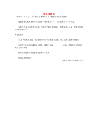 高中语文 婚礼道歉信阅读素材