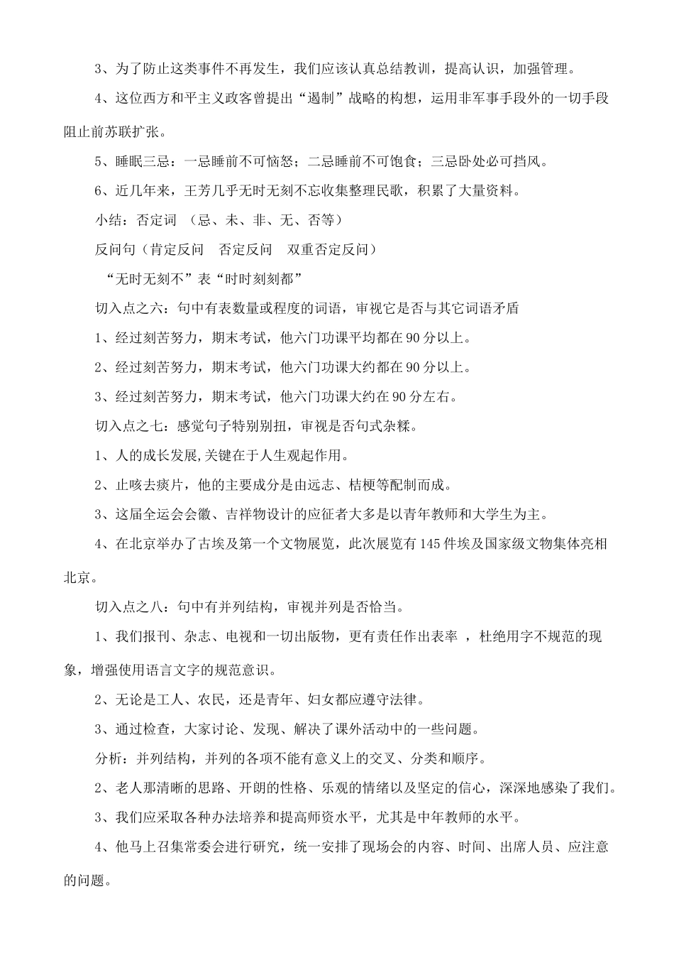 高中语文 古文知识辨析病句辨析的十个切入点_第2页