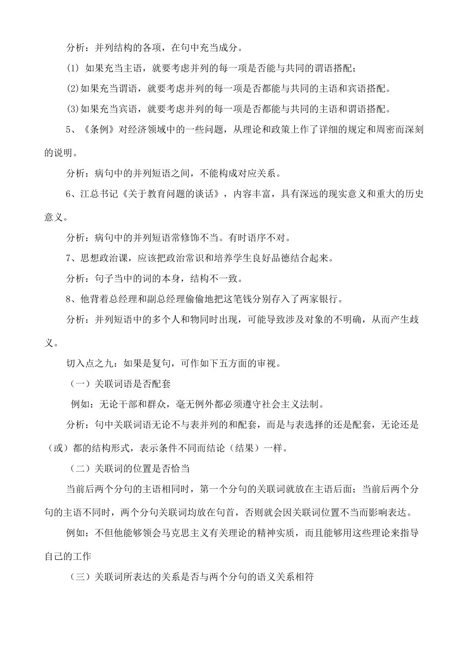 高中语文 古文知识辨析病句辨析的十个切入点_第3页