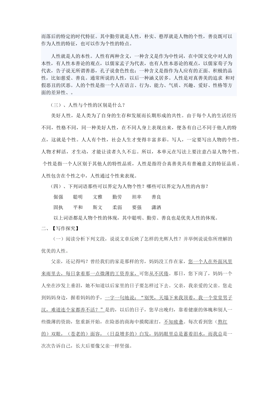 高中语文 人性光辉写人要凸显个性（教师版） 新人教版必修2_第2页