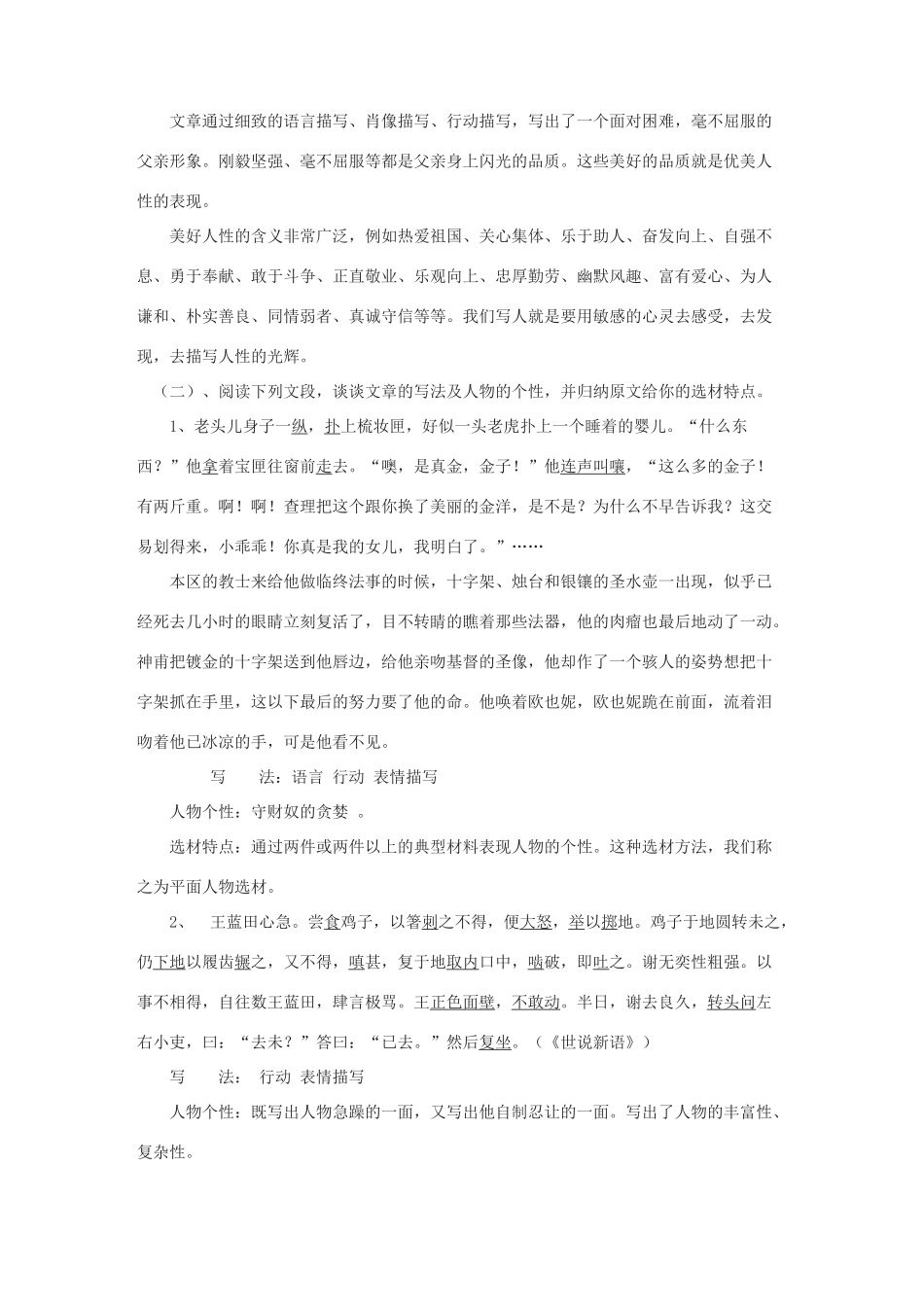 高中语文 人性光辉写人要凸显个性（教师版） 新人教版必修2_第3页