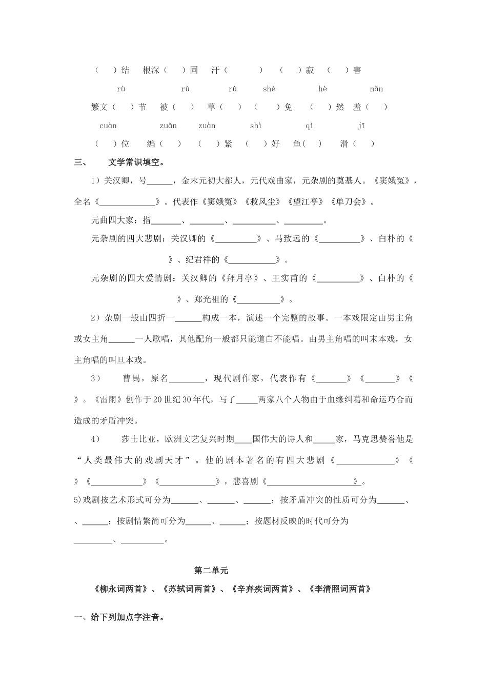 高中语文 基础知识复习学生用卷素材人教版必修4_第2页