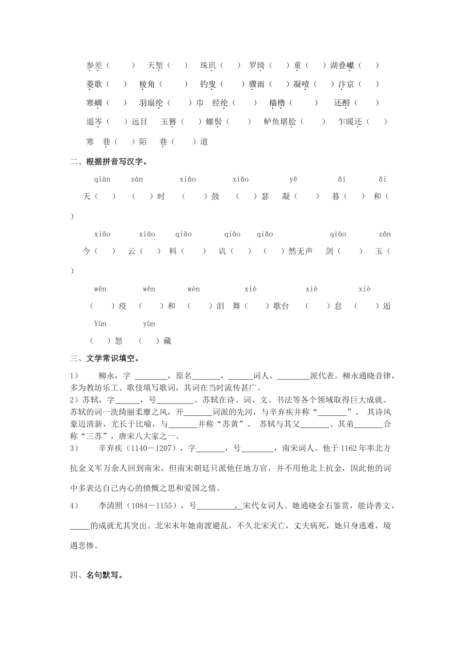 高中语文 基础知识复习学生用卷素材人教版必修4_第3页