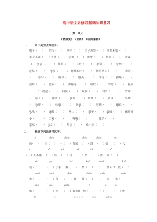 高中语文 基础知识复习学生用卷素材人教版必修4