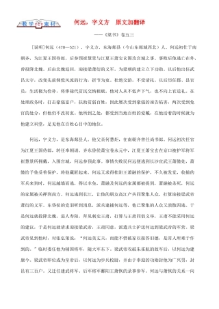 高中语文 古文知识何远，字义方 原文加翻译