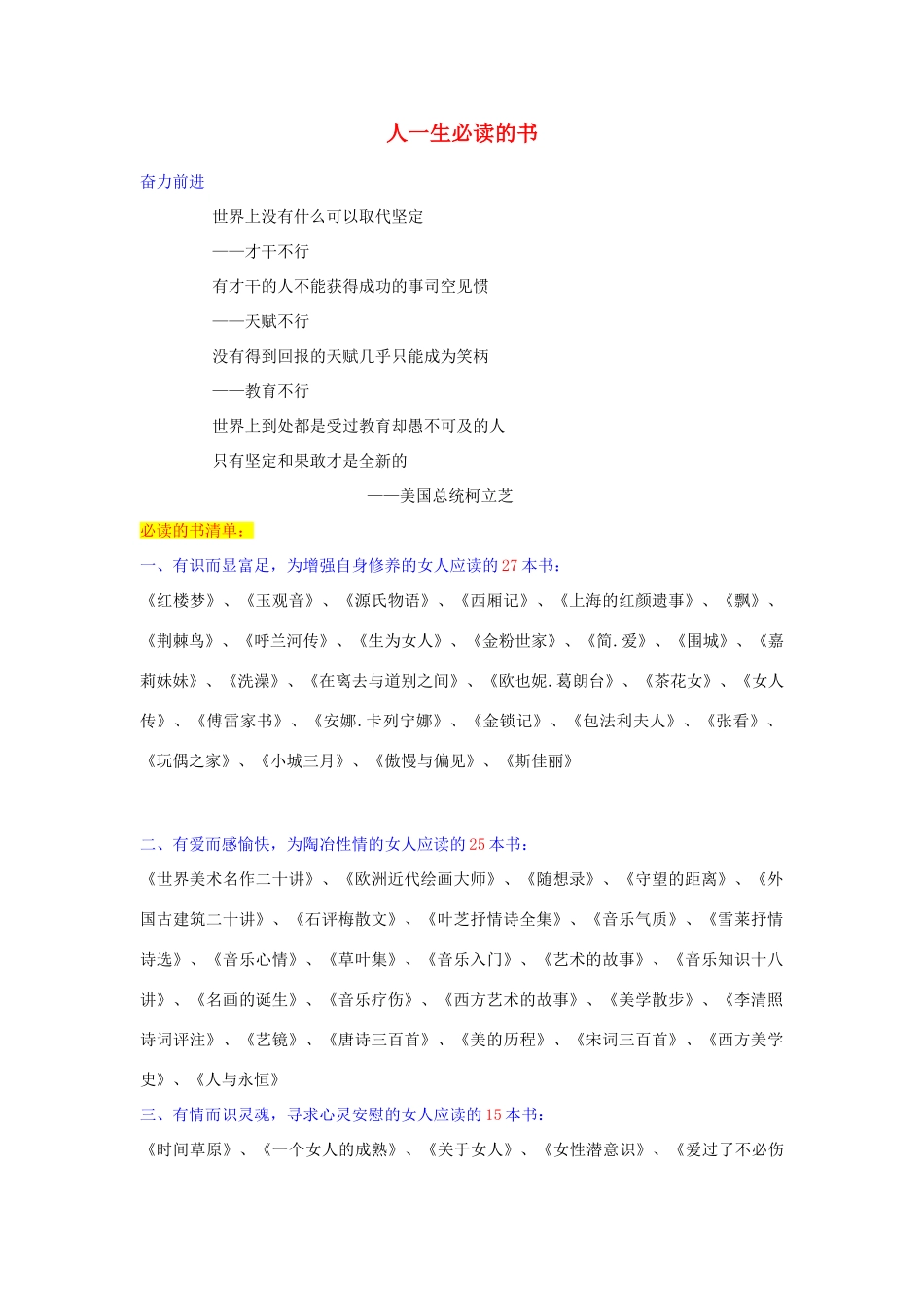 高中语文 人一生必读的书素材_第1页