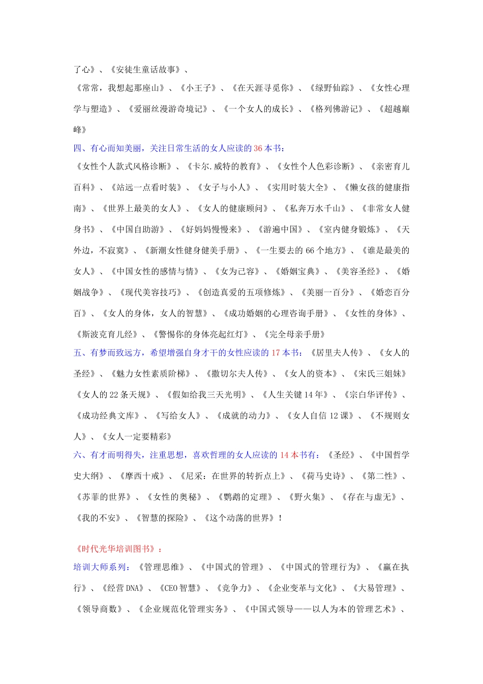 高中语文 人一生必读的书素材_第2页