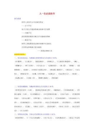 高中语文 人一生必读的书素材