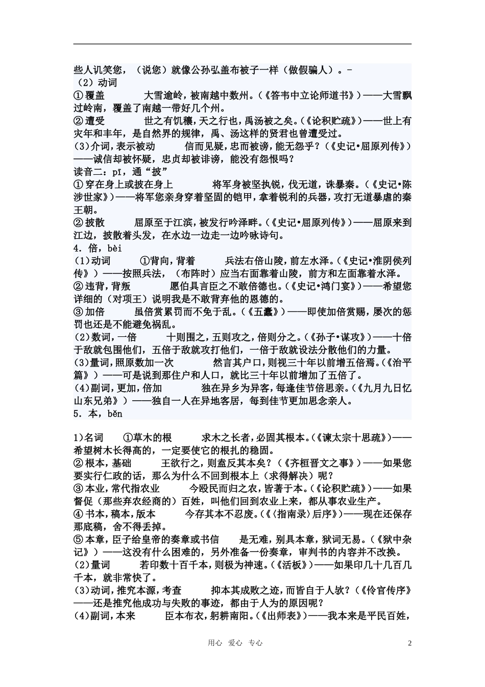 高中语文 教学大纲要求掌握的120个文言实词 人教版第一册_第2页