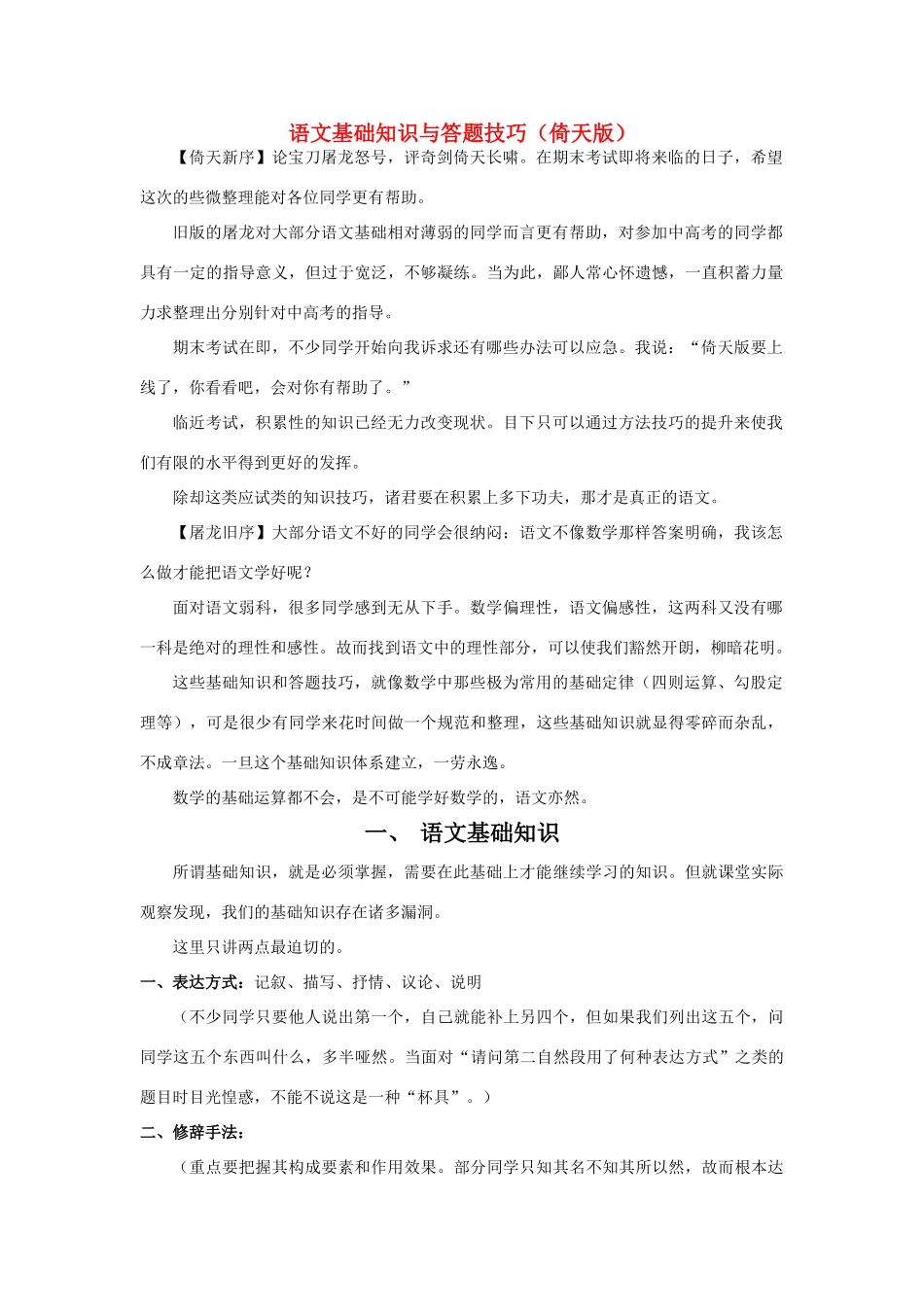 高中语文 基础知识与答题技巧_第1页