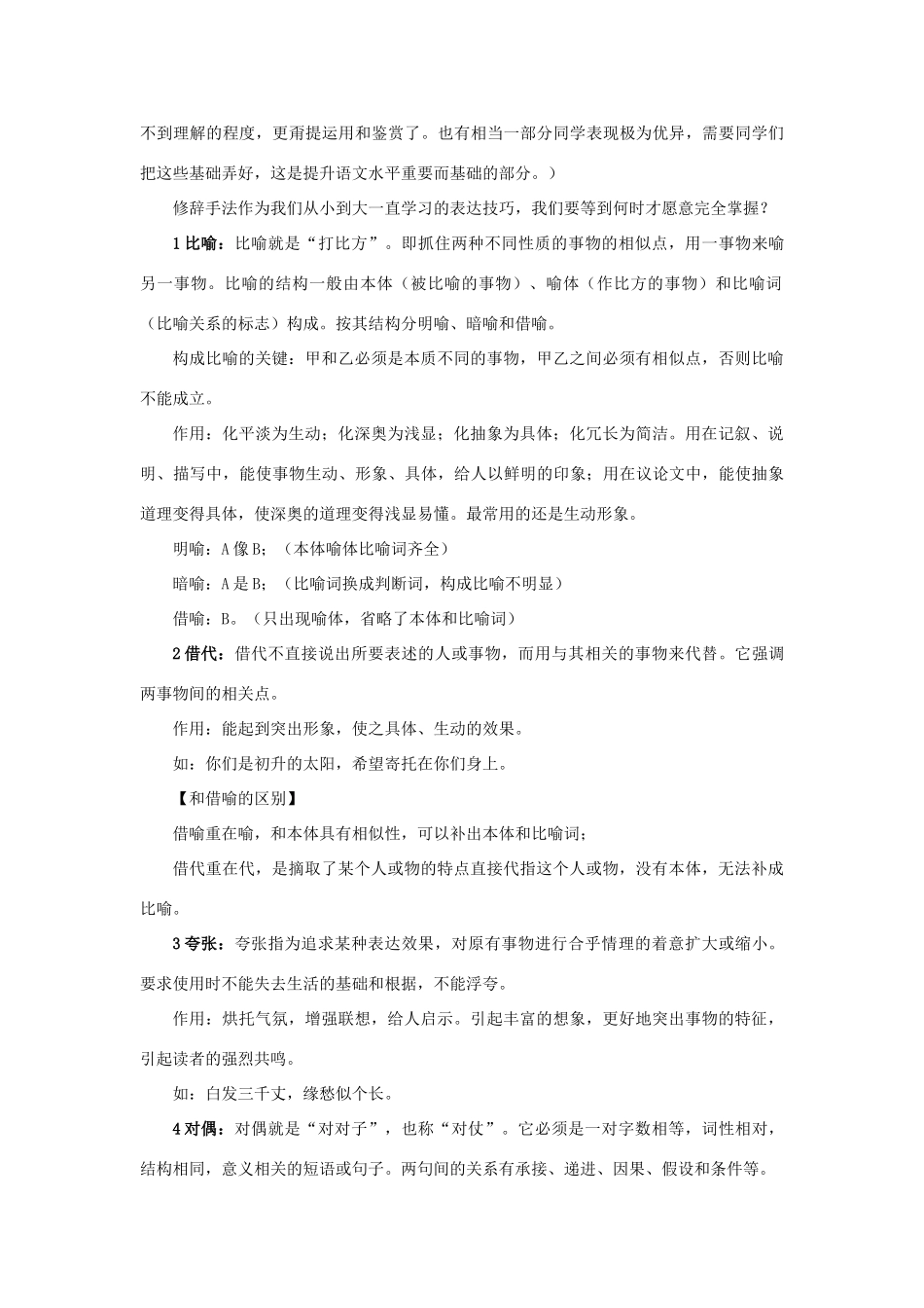 高中语文 基础知识与答题技巧_第2页