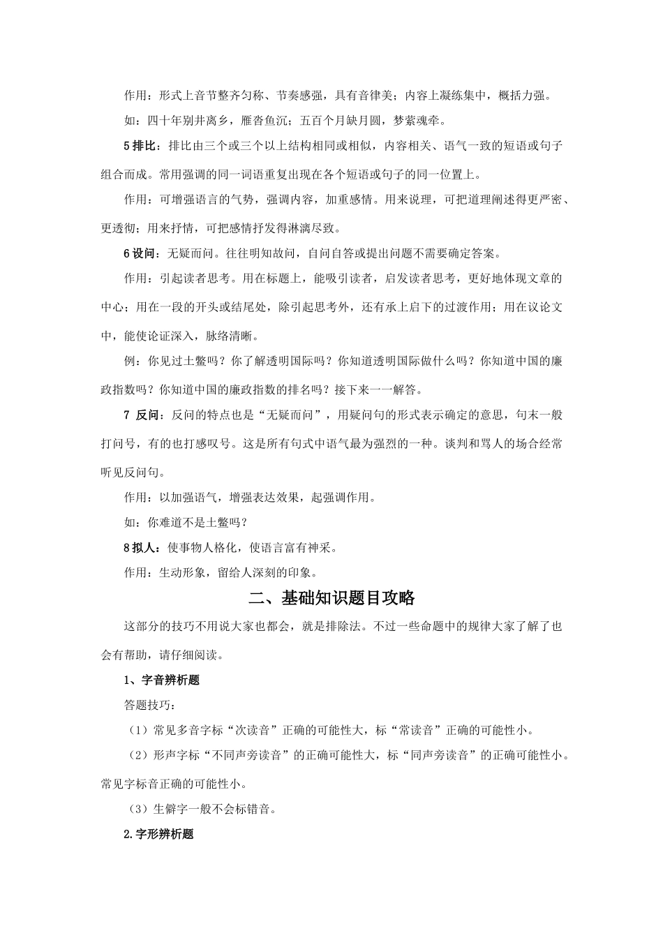 高中语文 基础知识与答题技巧_第3页