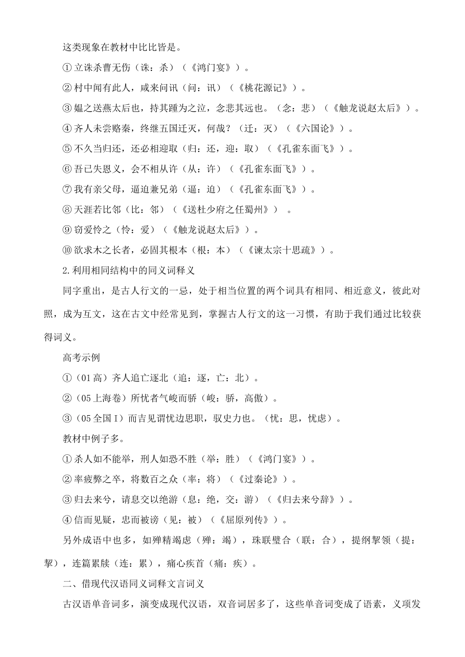 高中语文 古文知识借同义词释文言词义_第2页