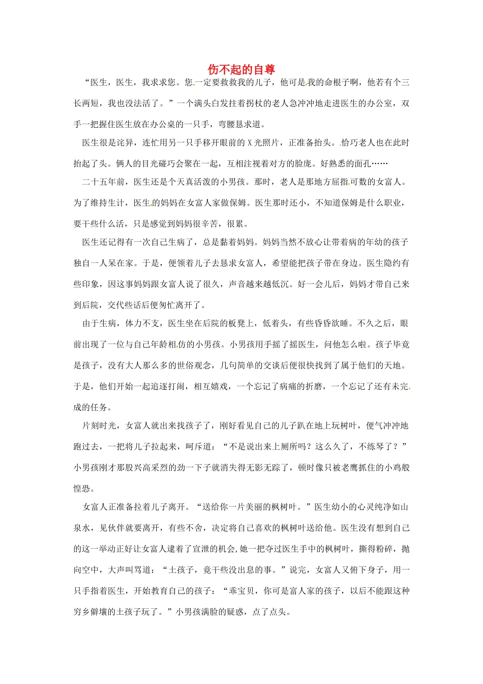高中语文 伤不起的自尊阅读素材_第1页