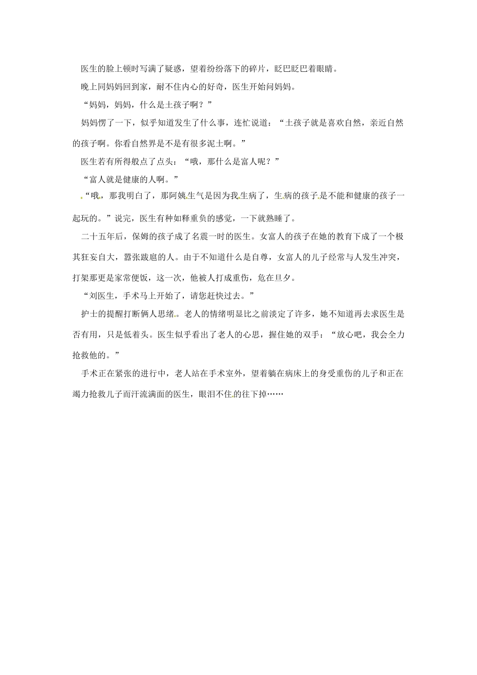 高中语文 伤不起的自尊阅读素材_第2页