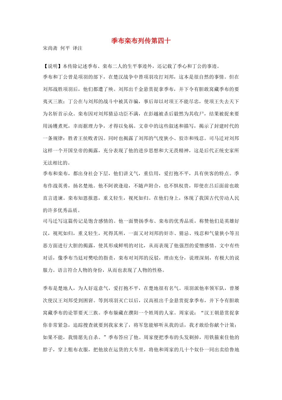 高中语文 季布栾布列传第四十素材 苏教版选修_第1页