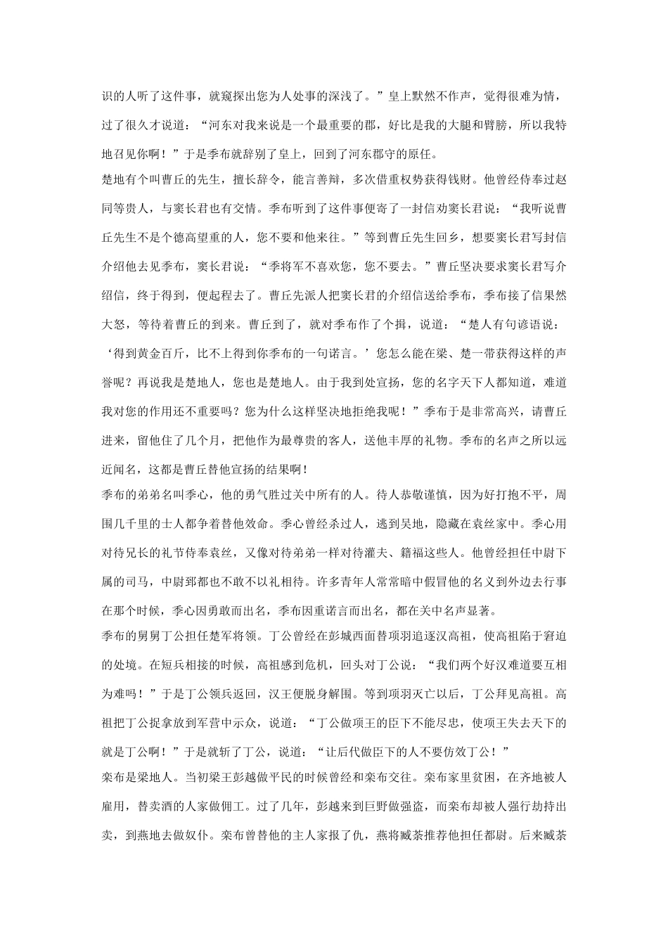 高中语文 季布栾布列传第四十素材 苏教版选修_第3页