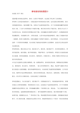 高中语文 季布栾布列传第四十素材 苏教版选修