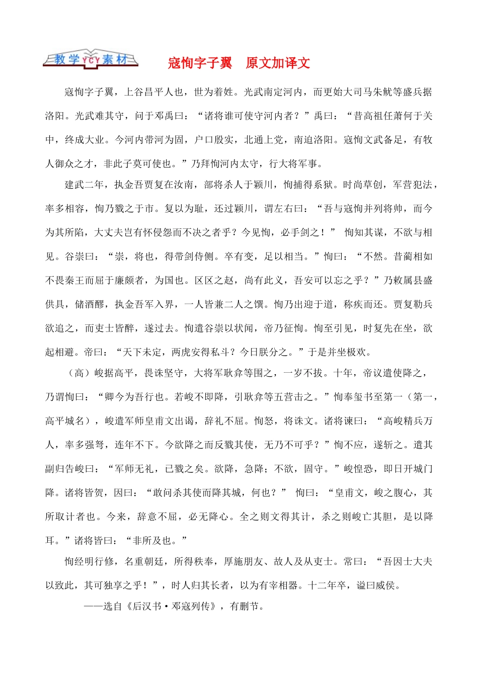 高中语文 古文知识寇恂字子翼原文加译文_第1页